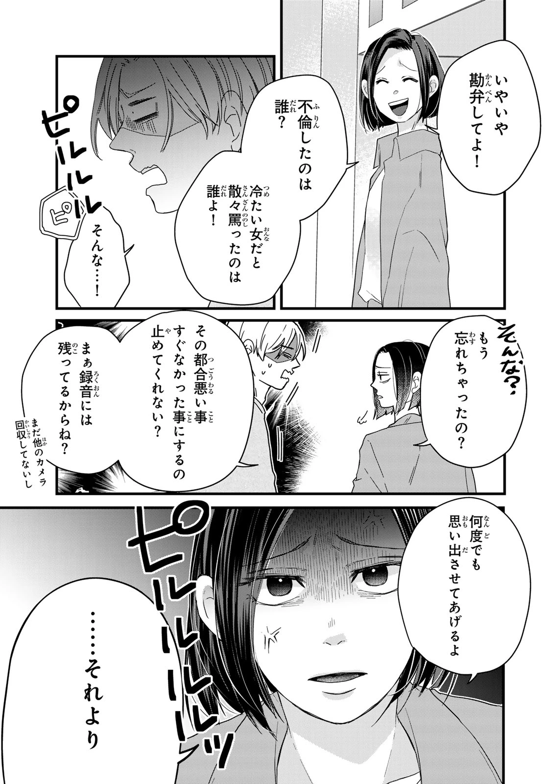 夫の幼馴染が毒だった件。ーあなたの夫、返してくださいー 第16話 - 19