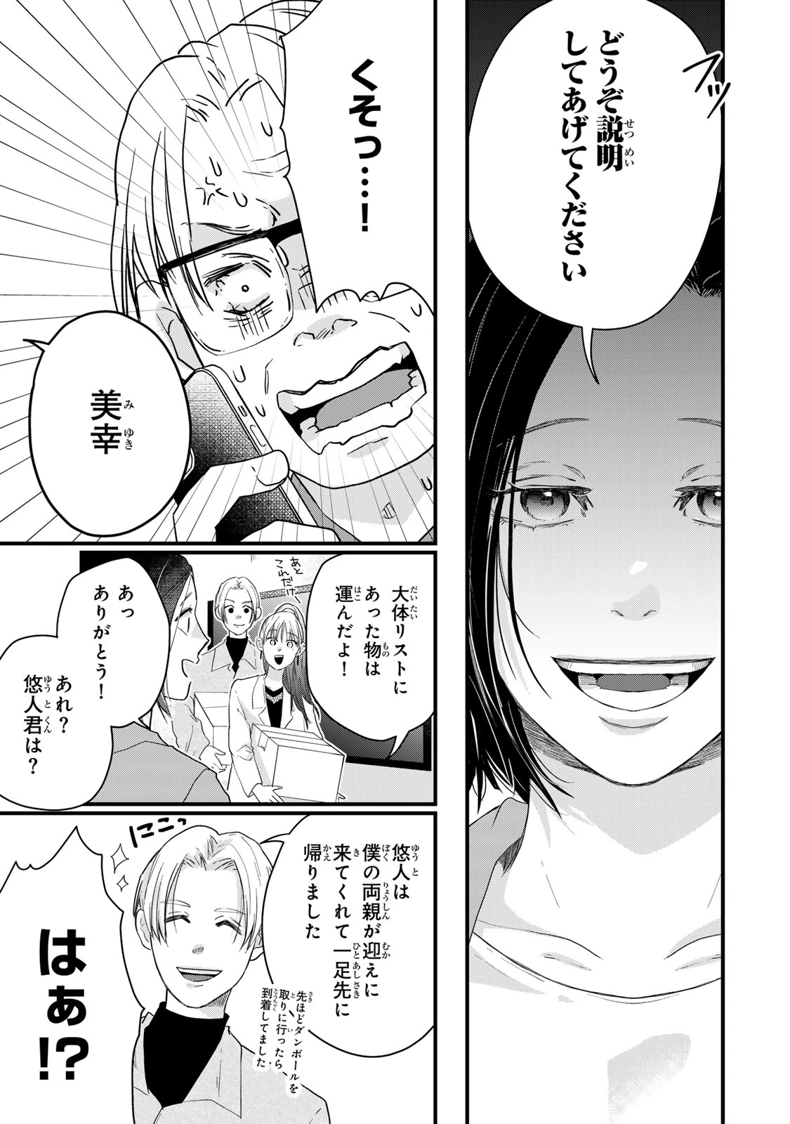 夫の幼馴染が毒だった件。ーあなたの夫、返してくださいー 第16話 - 21