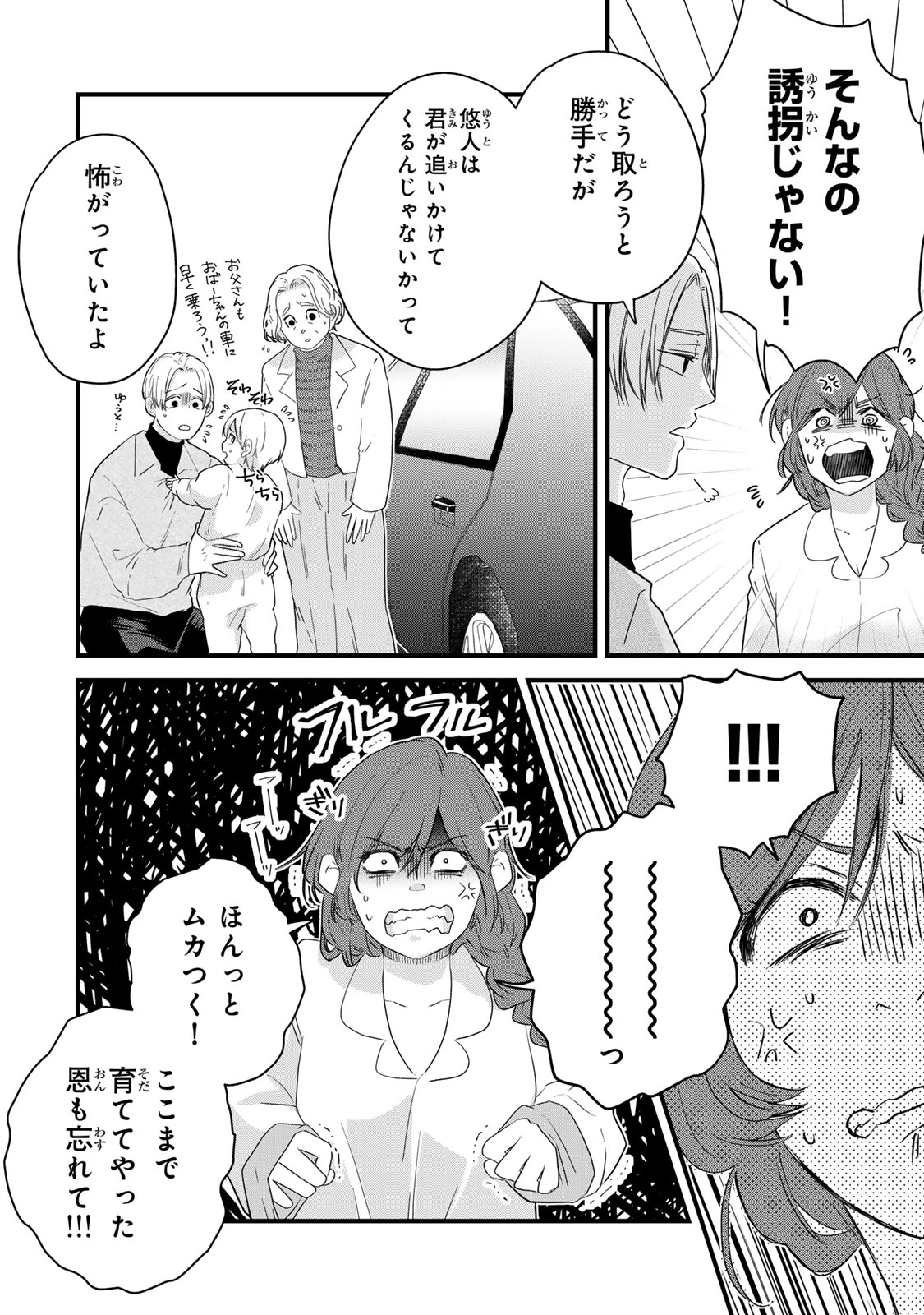 夫の幼馴染が毒だった件。ーあなたの夫、返してくださいー 第16話 - 22