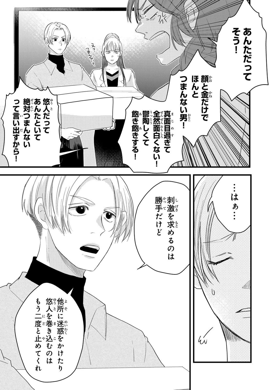 夫の幼馴染が毒だった件。ーあなたの夫、返してくださいー 第16話 - 23