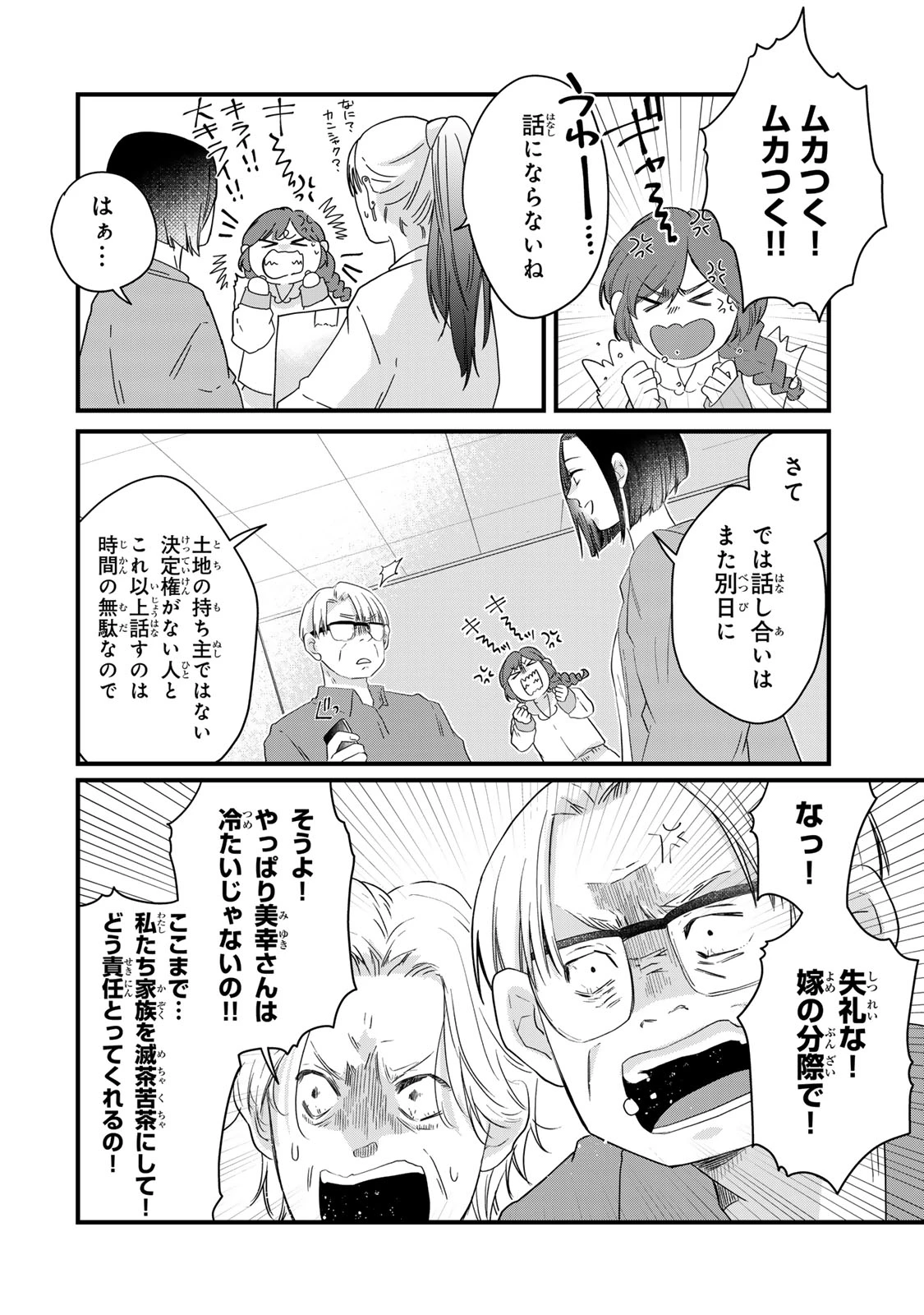 夫の幼馴染が毒だった件。ーあなたの夫、返してくださいー 第16話 - 24