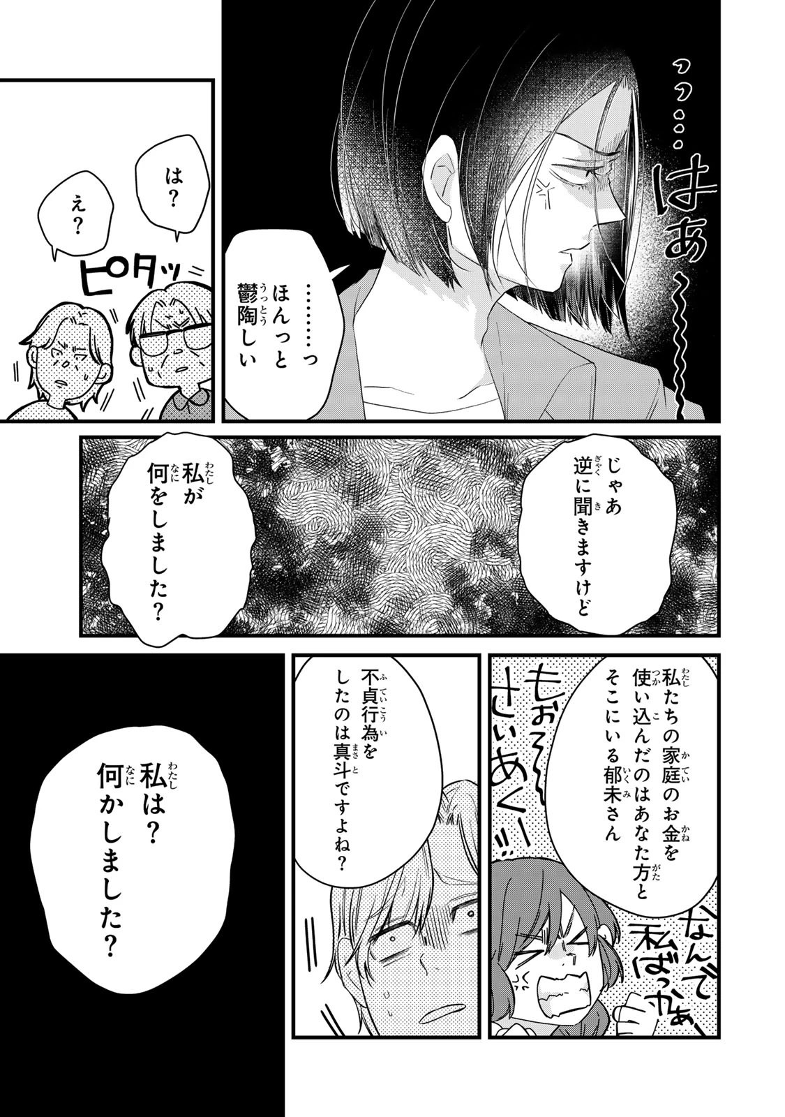 夫の幼馴染が毒だった件。ーあなたの夫、返してくださいー 第16話 - 25