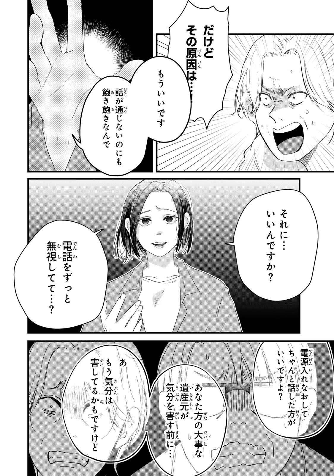 夫の幼馴染が毒だった件。ーあなたの夫、返してくださいー 第16話 - 26