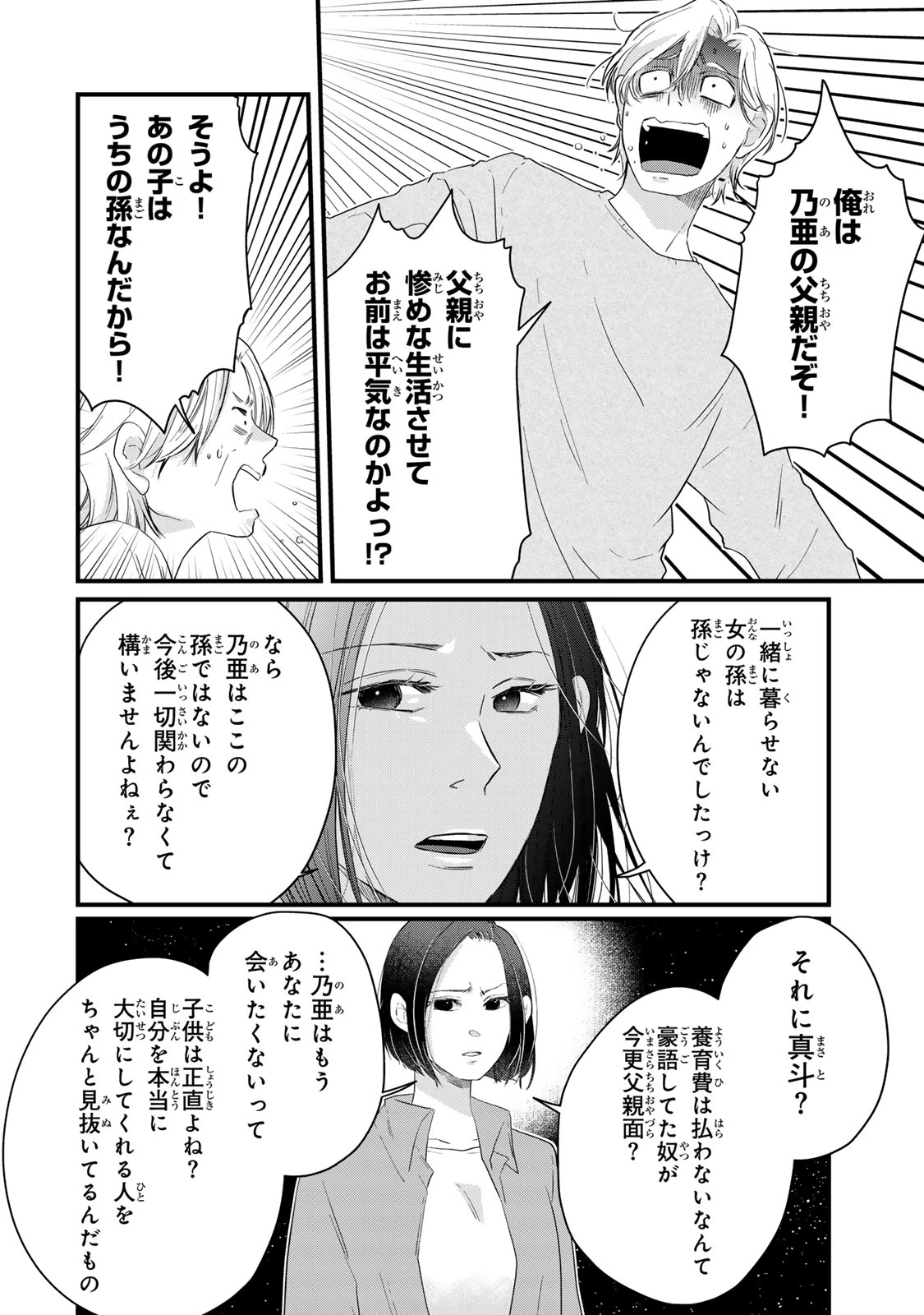 夫の幼馴染が毒だった件。ーあなたの夫、返してくださいー 第16話 - 28