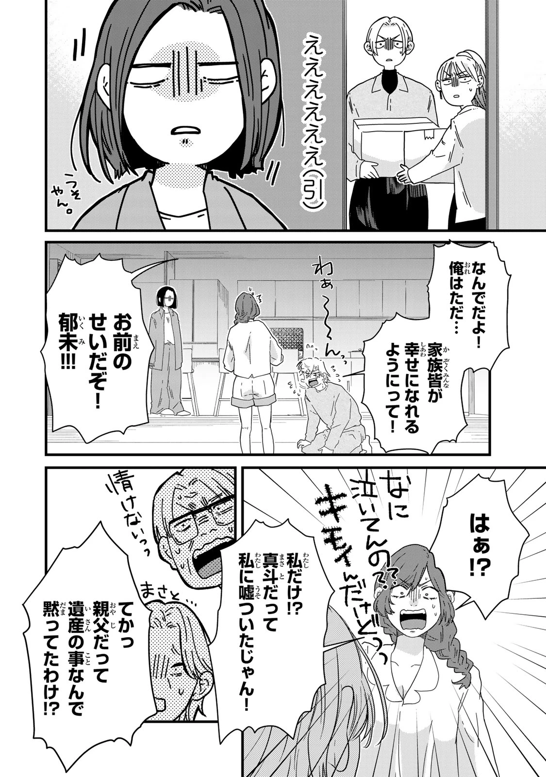 夫の幼馴染が毒だった件。ーあなたの夫、返してくださいー 第16話 - 30