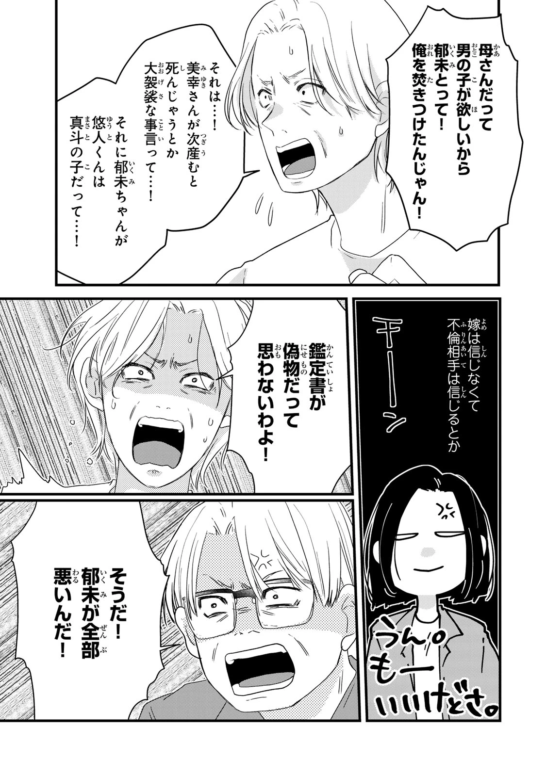 夫の幼馴染が毒だった件。ーあなたの夫、返してくださいー 第16話 - 31