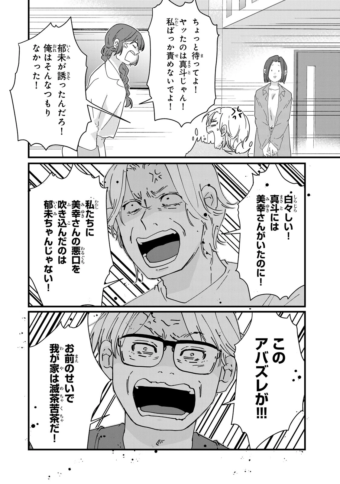 夫の幼馴染が毒だった件。ーあなたの夫、返してくださいー 第16話 - 32