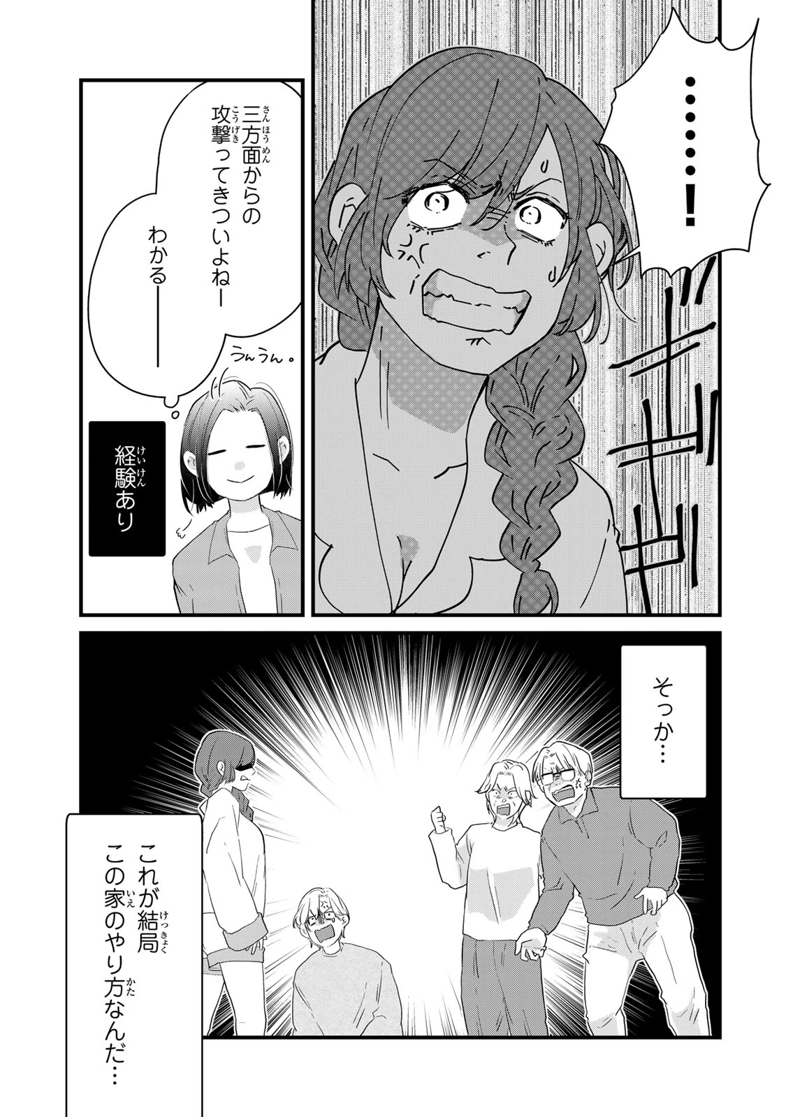 夫の幼馴染が毒だった件。ーあなたの夫、返してくださいー 第16話 - 33