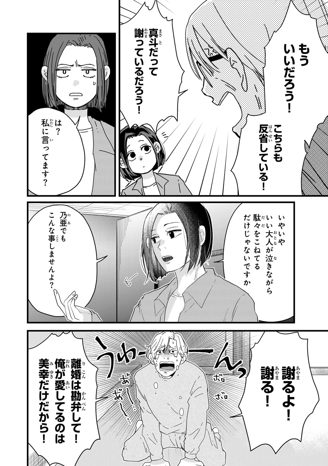 夫の幼馴染が毒だった件。ーあなたの夫、返してくださいー 第16話 - 34