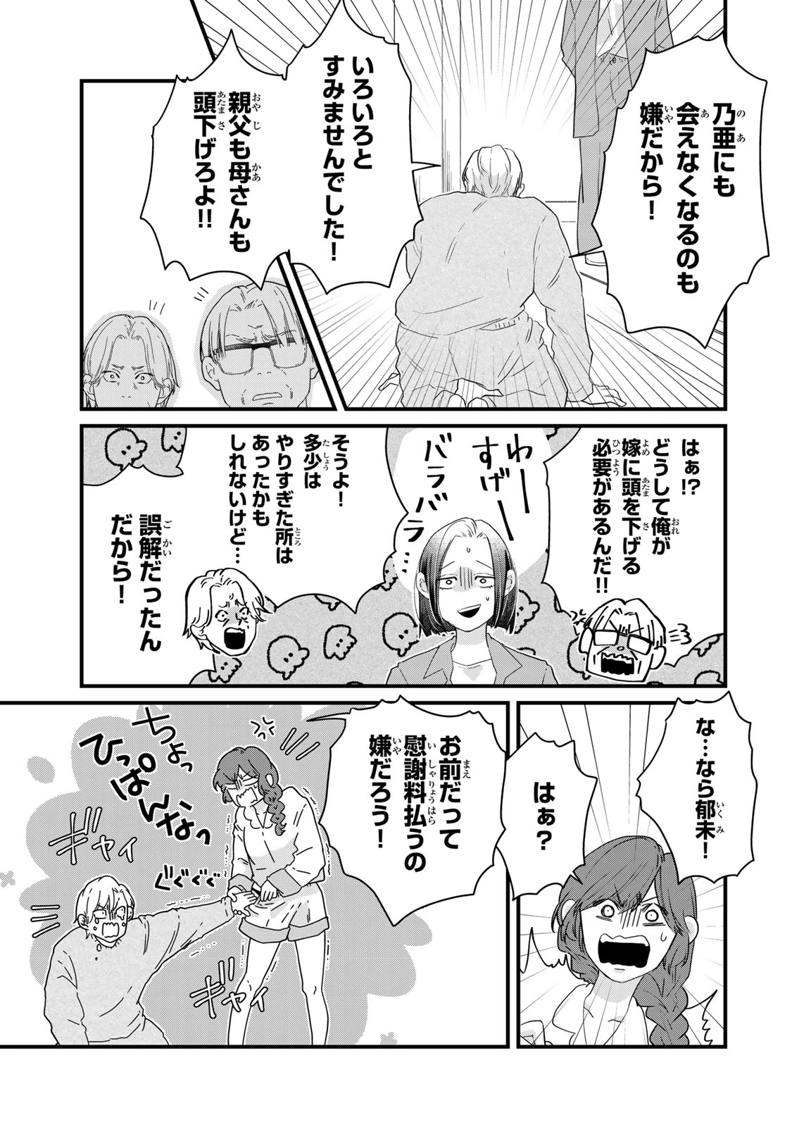 夫の幼馴染が毒だった件。ーあなたの夫、返してくださいー 第16話 - 35