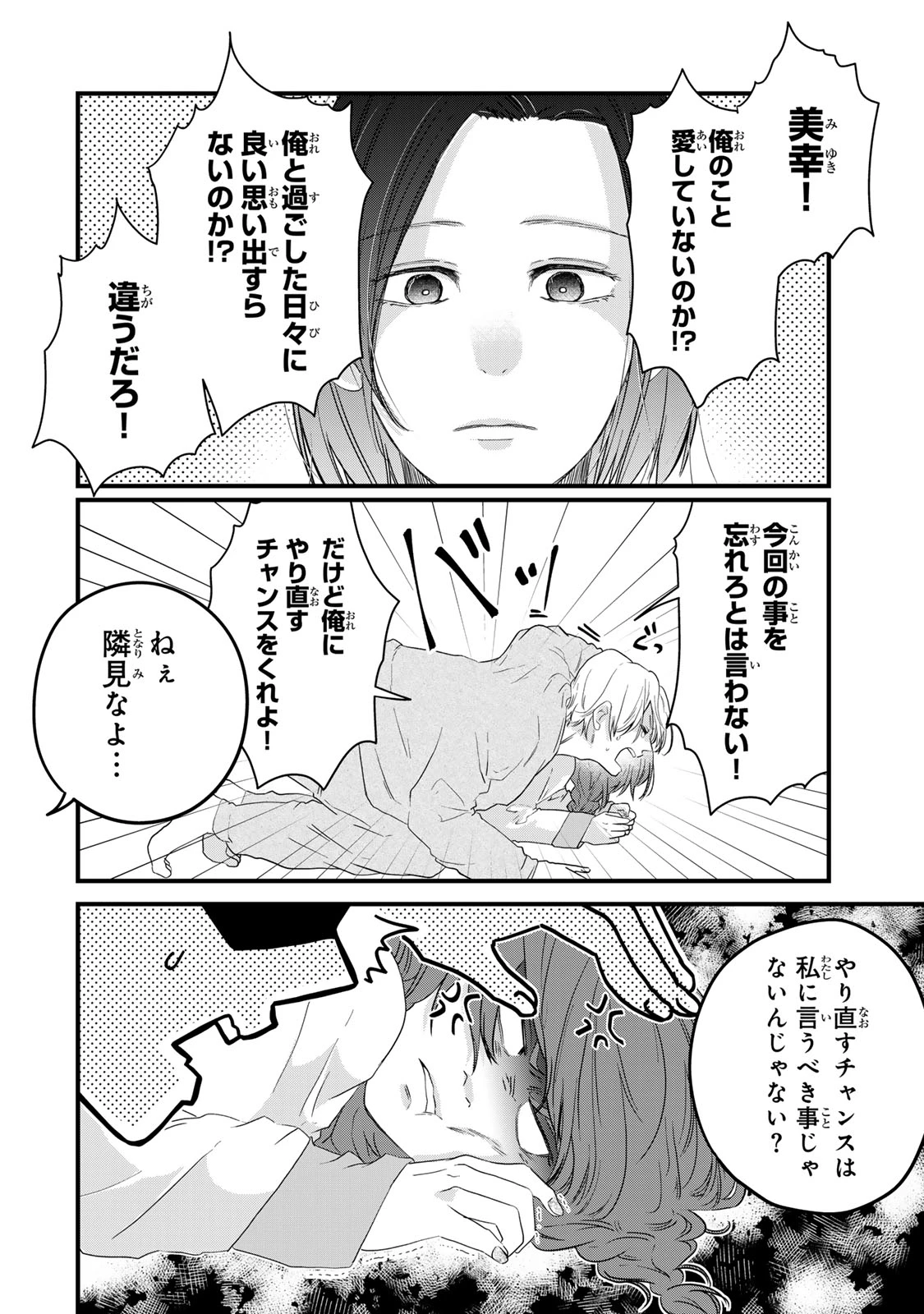 夫の幼馴染が毒だった件。ーあなたの夫、返してくださいー 第16話 - 36