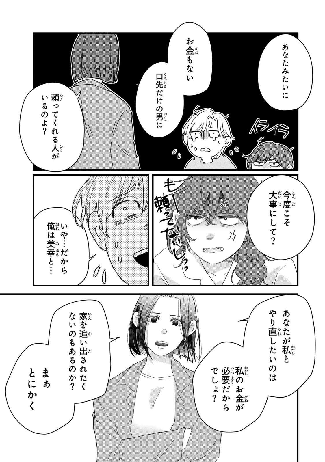 夫の幼馴染が毒だった件。ーあなたの夫、返してくださいー 第16話 - 37