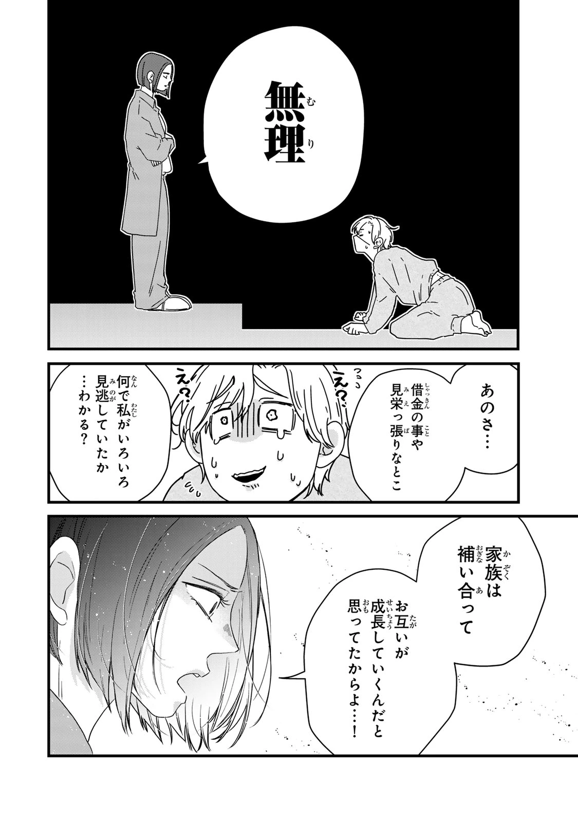 夫の幼馴染が毒だった件。ーあなたの夫、返してくださいー 第16話 - 38