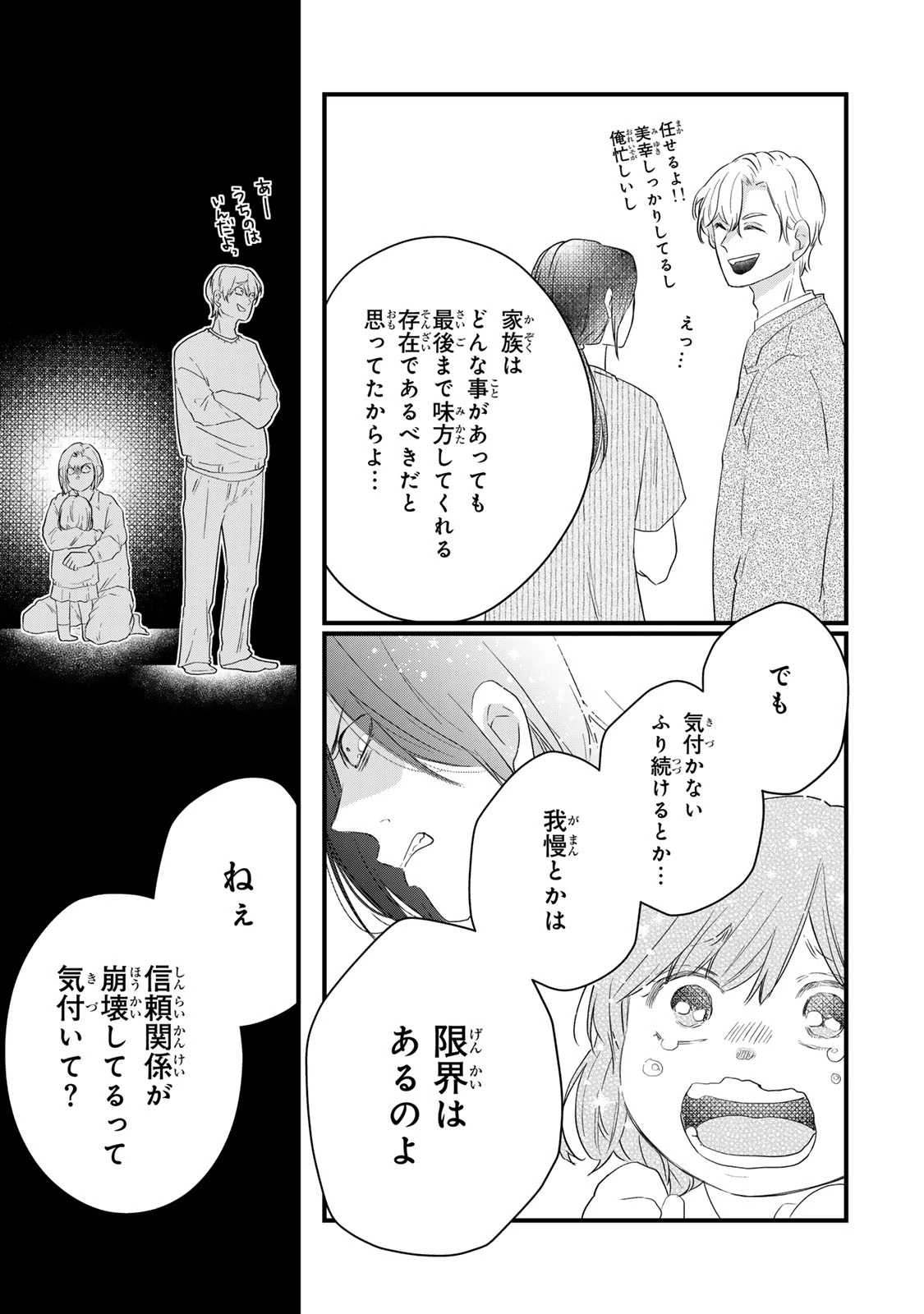 夫の幼馴染が毒だった件。ーあなたの夫、返してくださいー 第16話 - 39