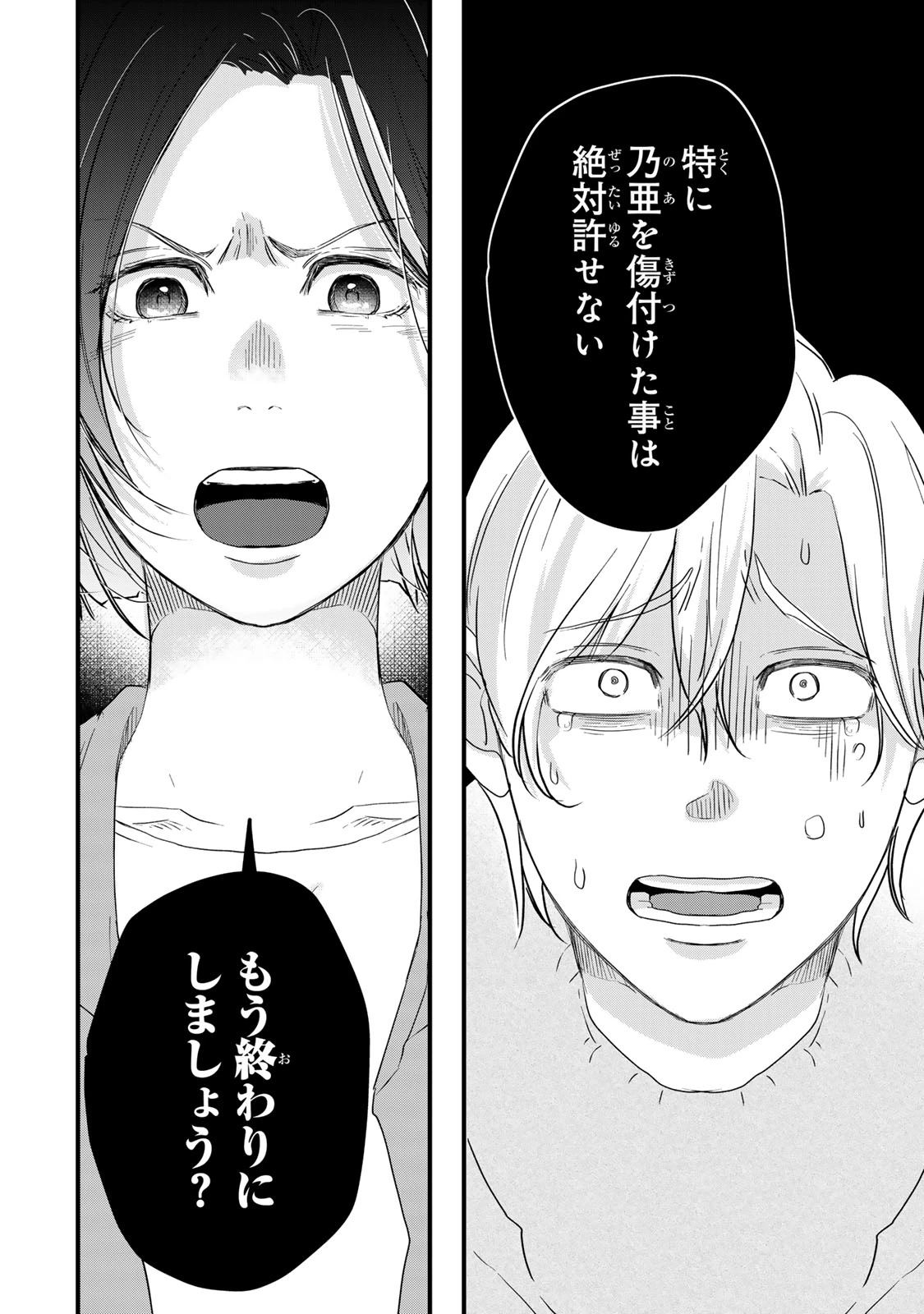 夫の幼馴染が毒だった件。ーあなたの夫、返してくださいー 第16話 - 40