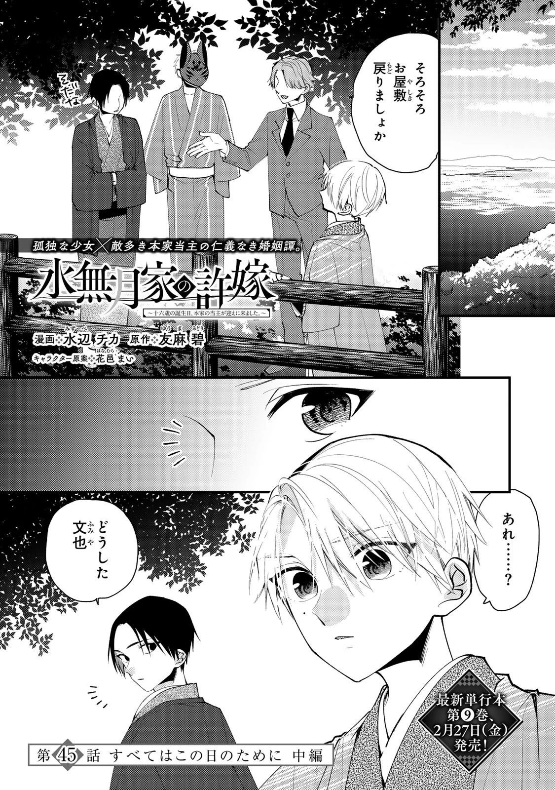 水無月家の許嫁 第45話 - 3