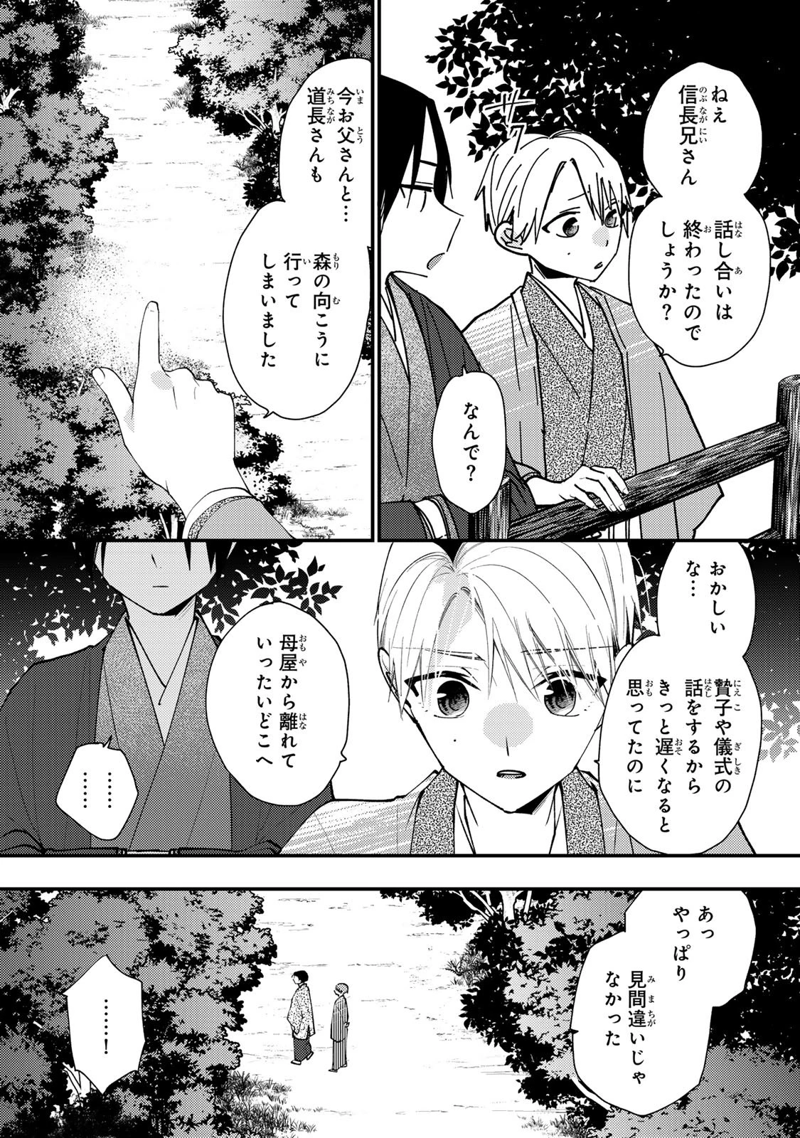 水無月家の許嫁 第45話 - 4