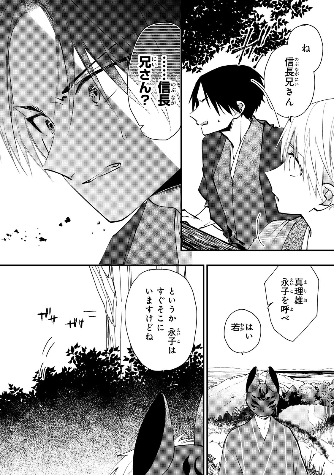 水無月家の許嫁 第45話 - 5