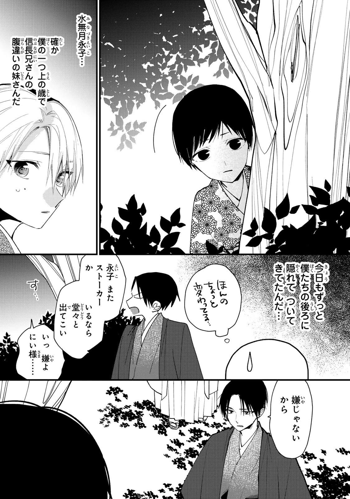 水無月家の許嫁 第45話 - 6
