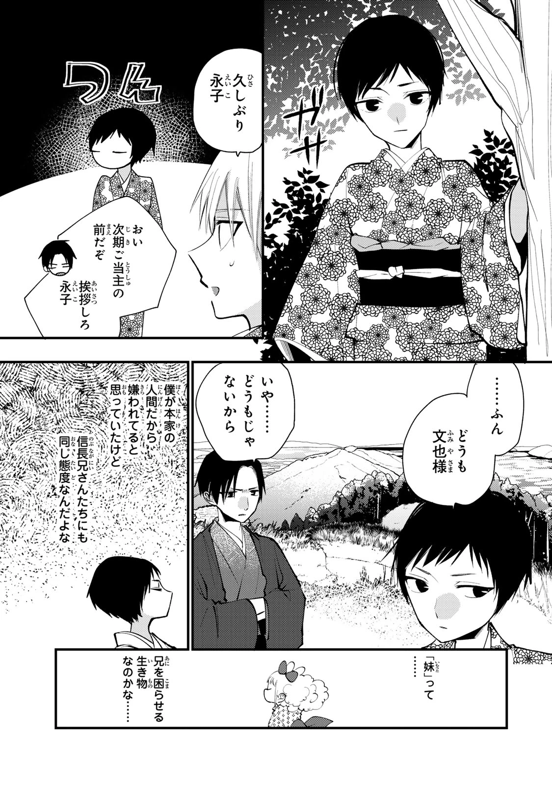 水無月家の許嫁 第45話 - 7