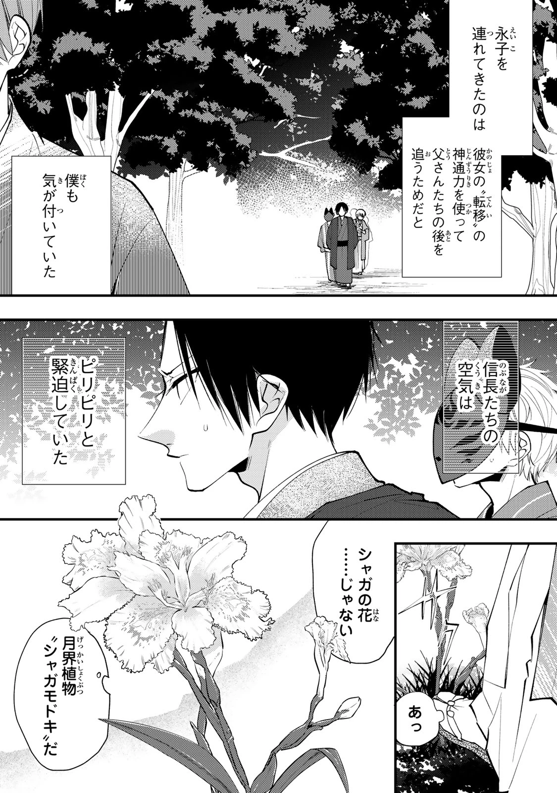 水無月家の許嫁 第45話 - 8