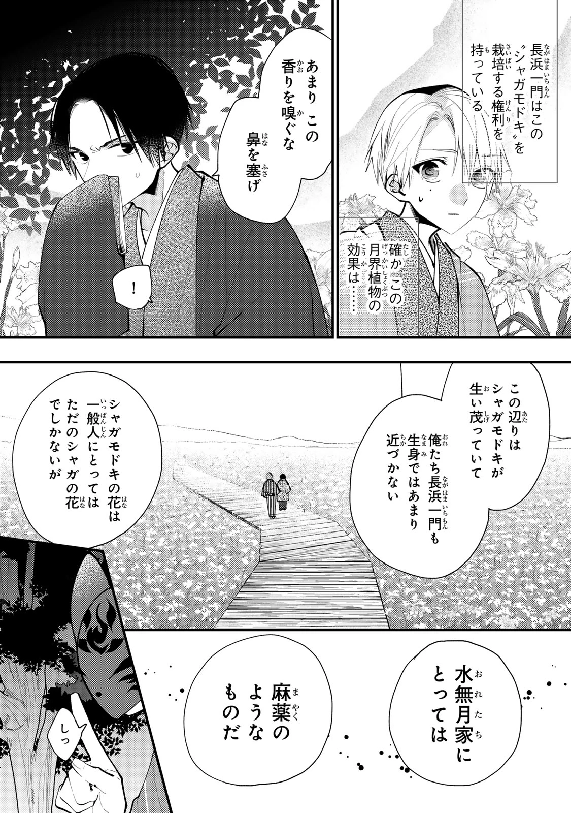水無月家の許嫁 第45話 - 9