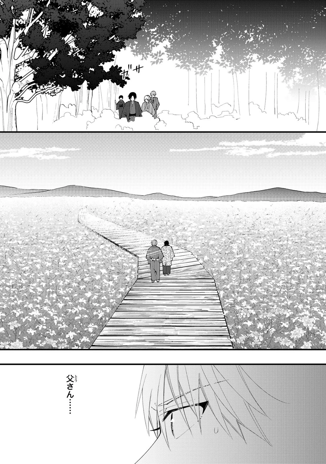 水無月家の許嫁 第45話 - 10