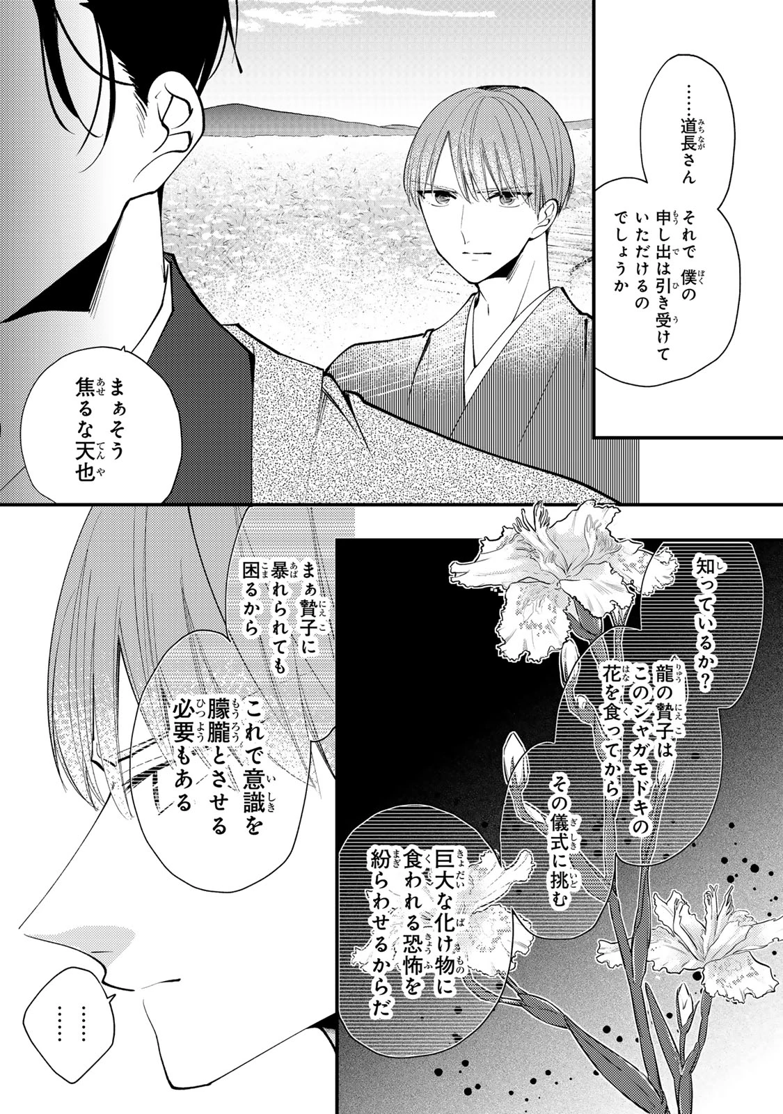 水無月家の許嫁 第45話 - 11
