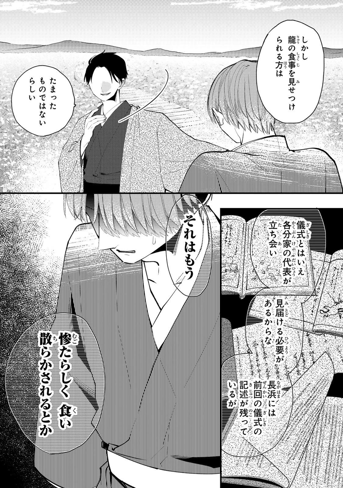 水無月家の許嫁 第45話 - 12
