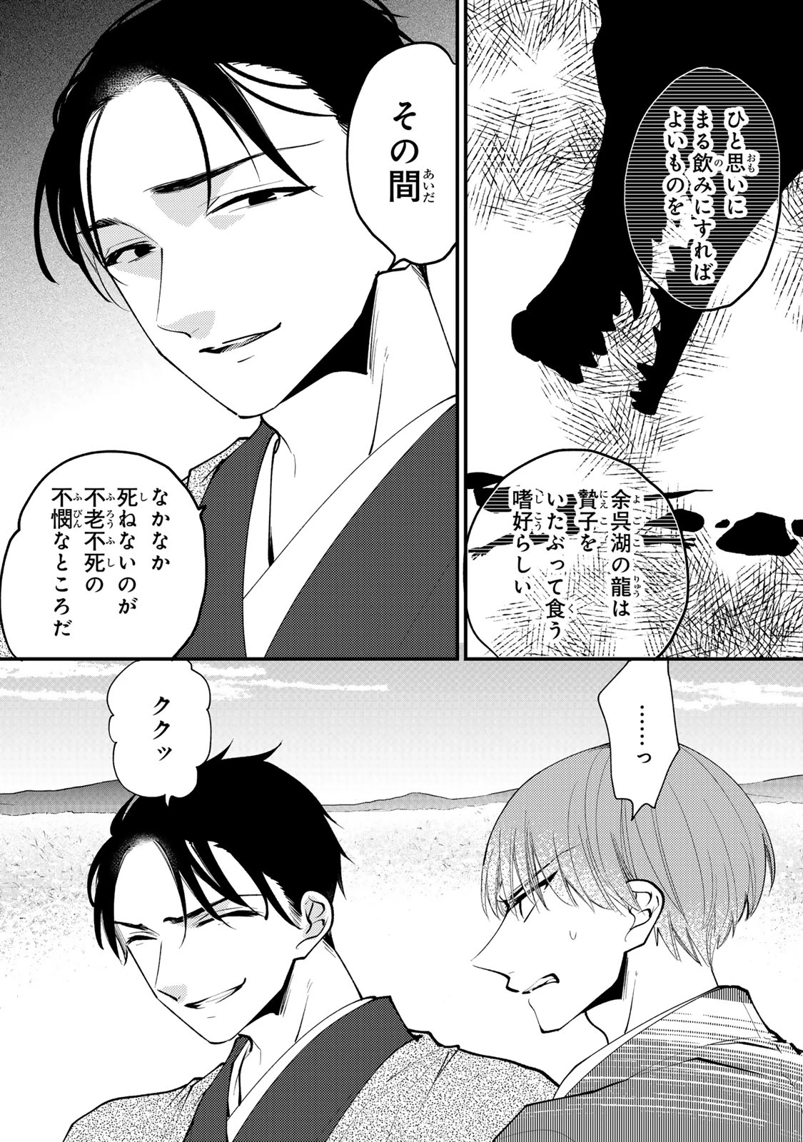 水無月家の許嫁 第45話 - 13