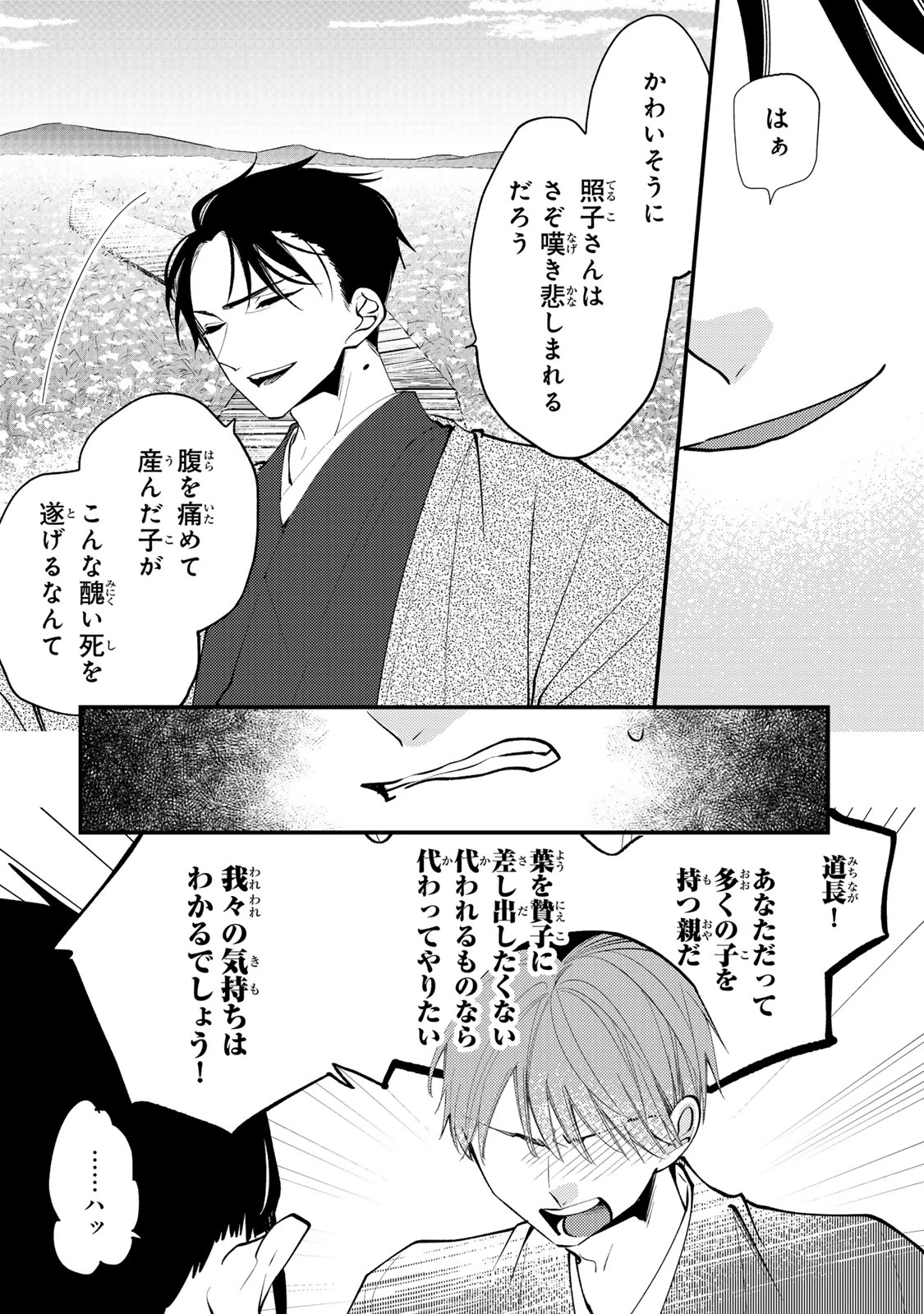 水無月家の許嫁 第45話 - 14