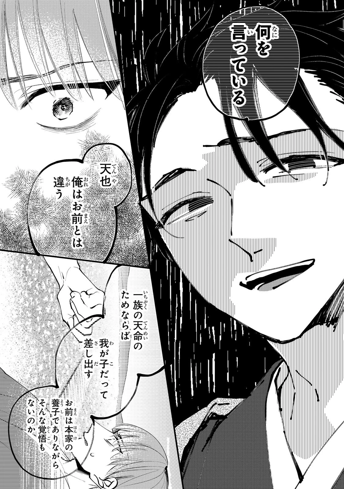 水無月家の許嫁 第45話 - 15