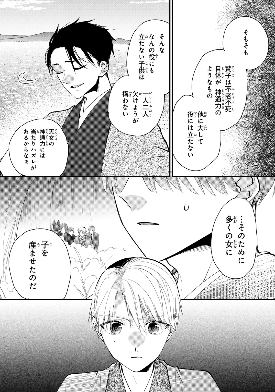 水無月家の許嫁 第45話 - 16