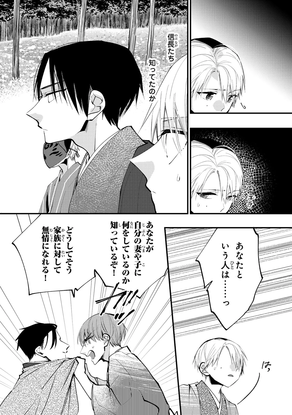 水無月家の許嫁 第45話 - 17