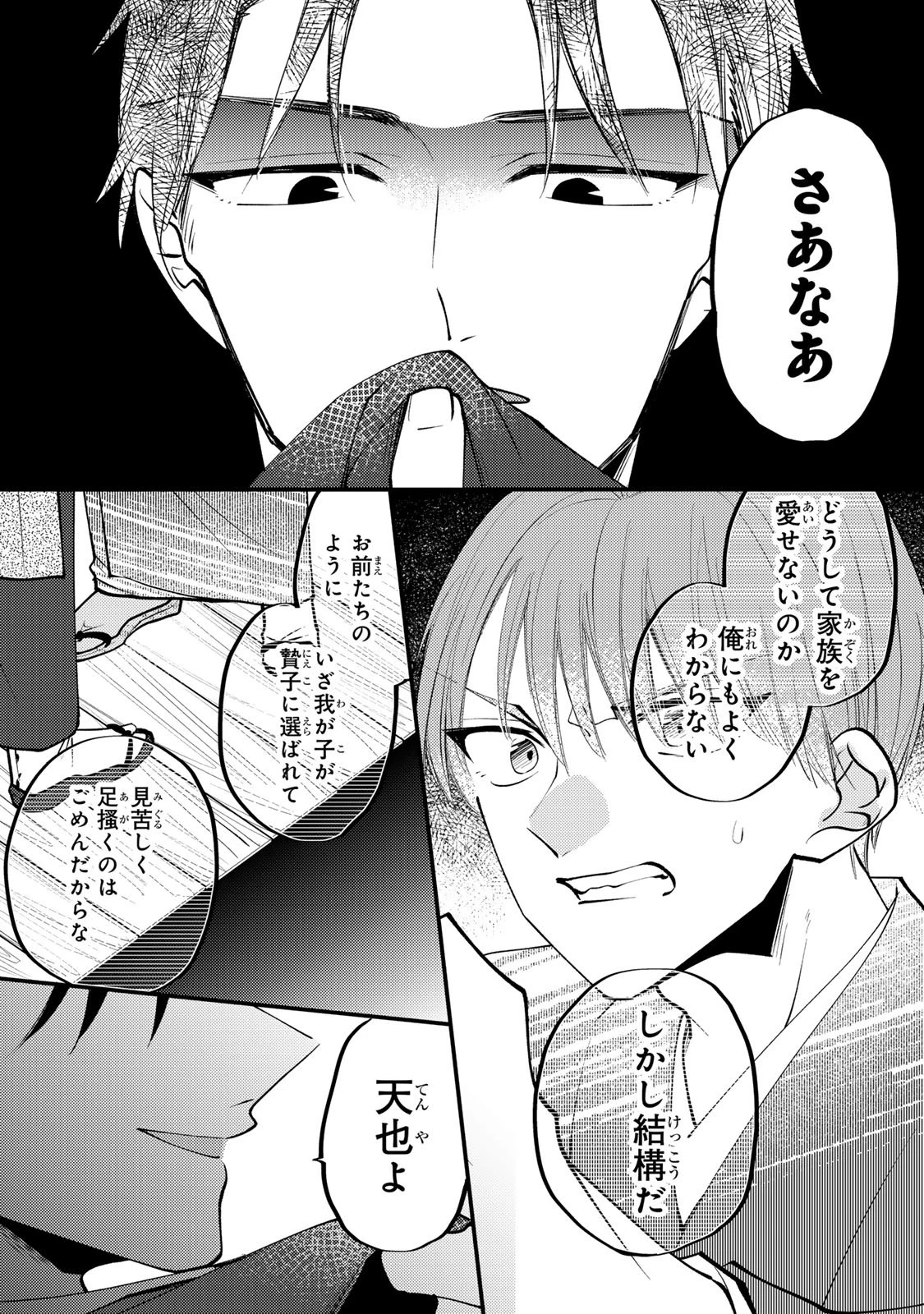 水無月家の許嫁 第45話 - 18