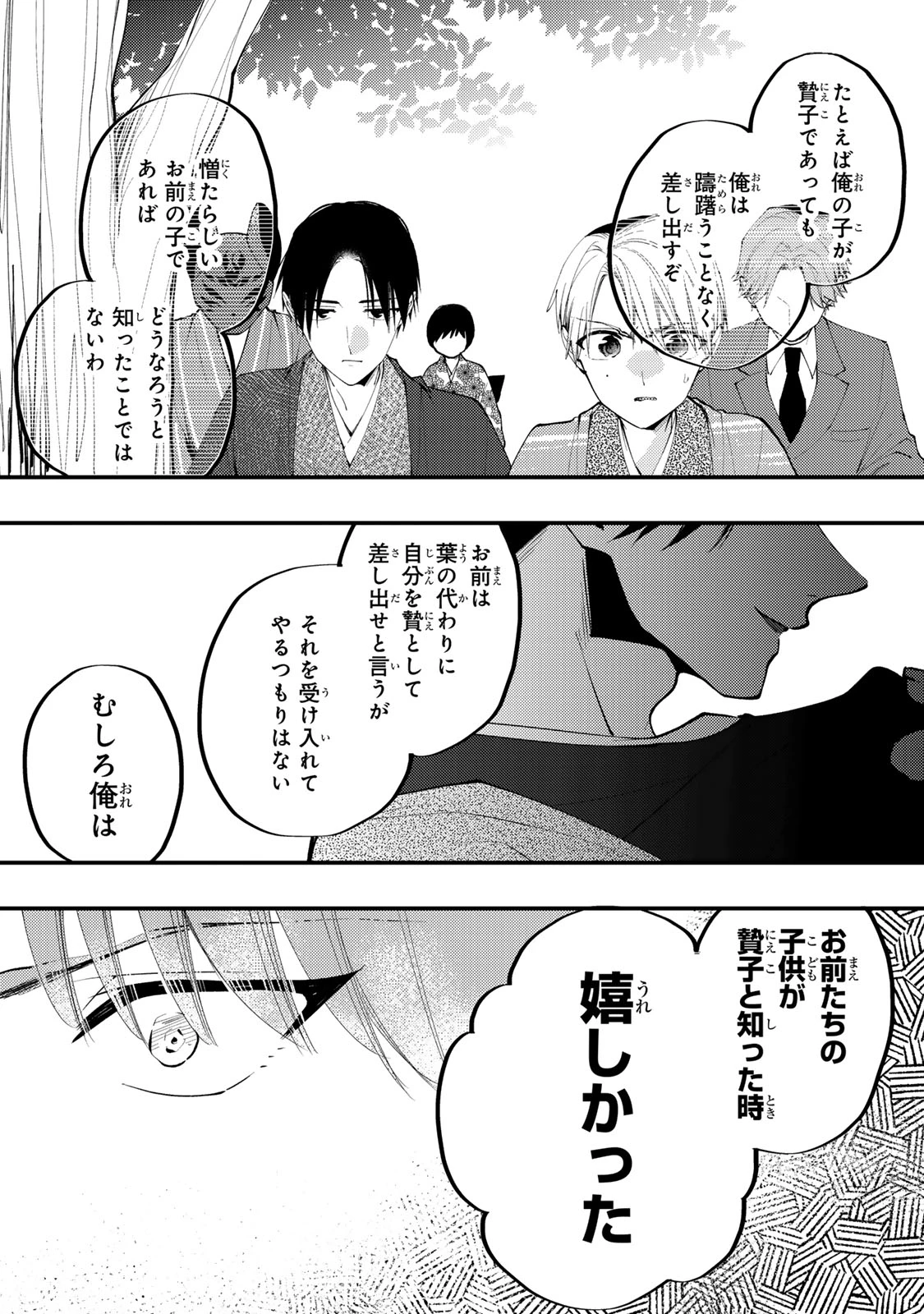 水無月家の許嫁 第45話 - 19