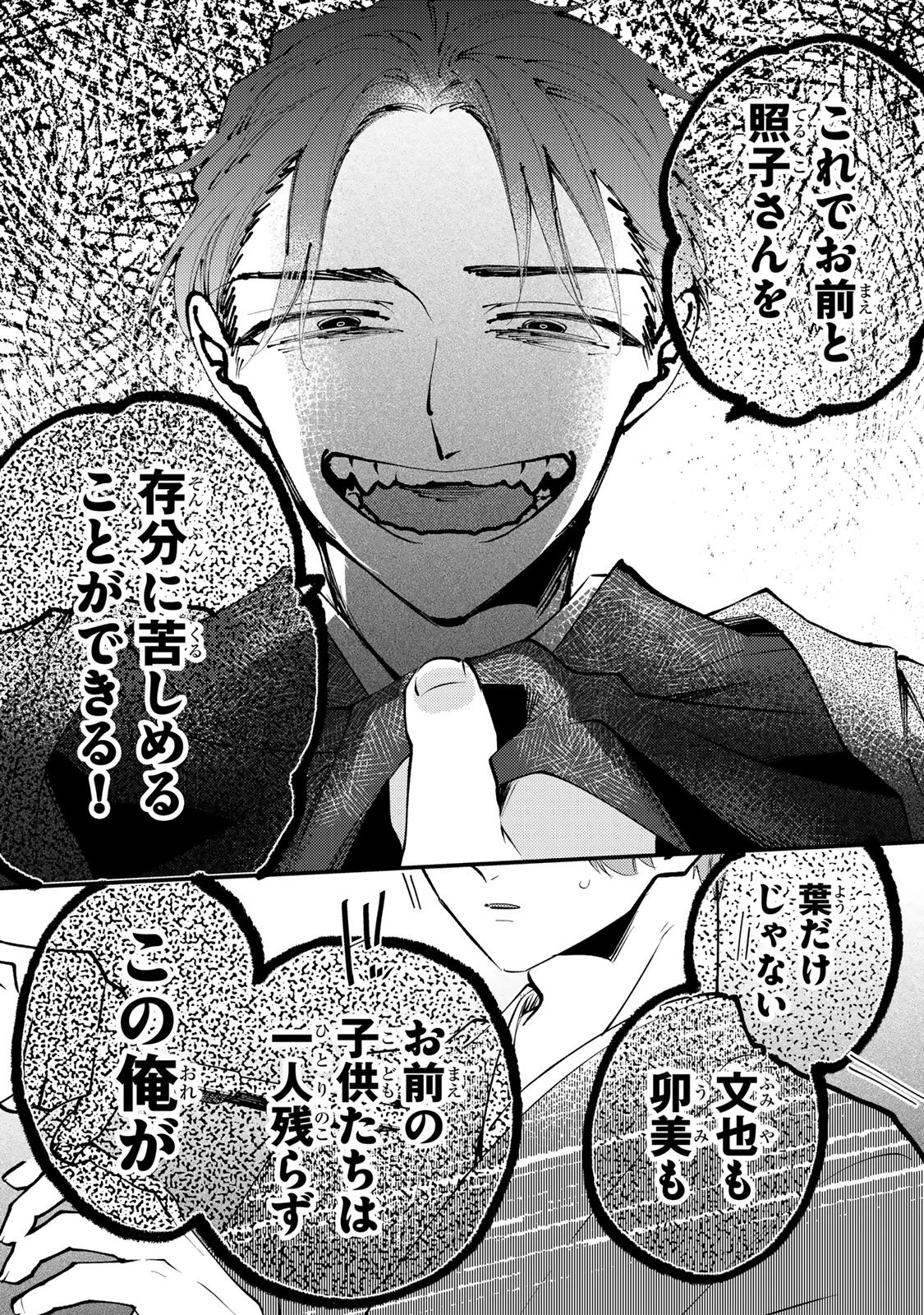 水無月家の許嫁 第45話 - 20