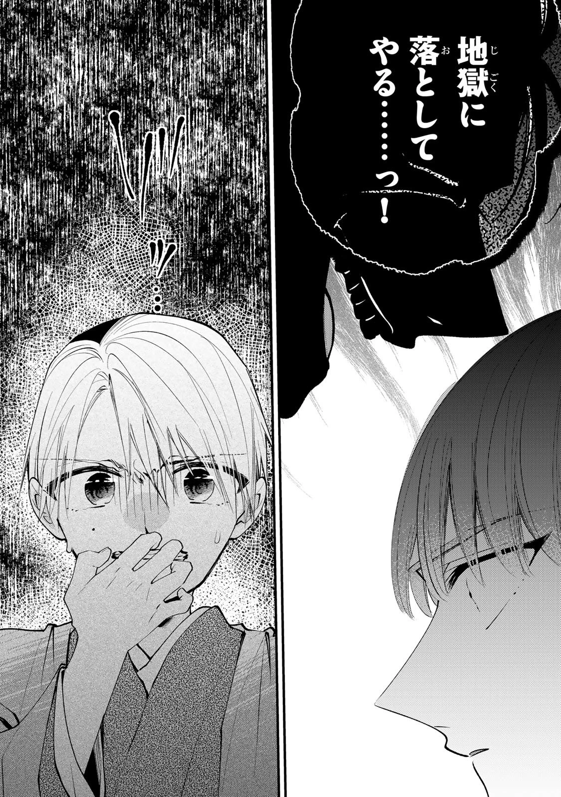 水無月家の許嫁 第45話 - 21