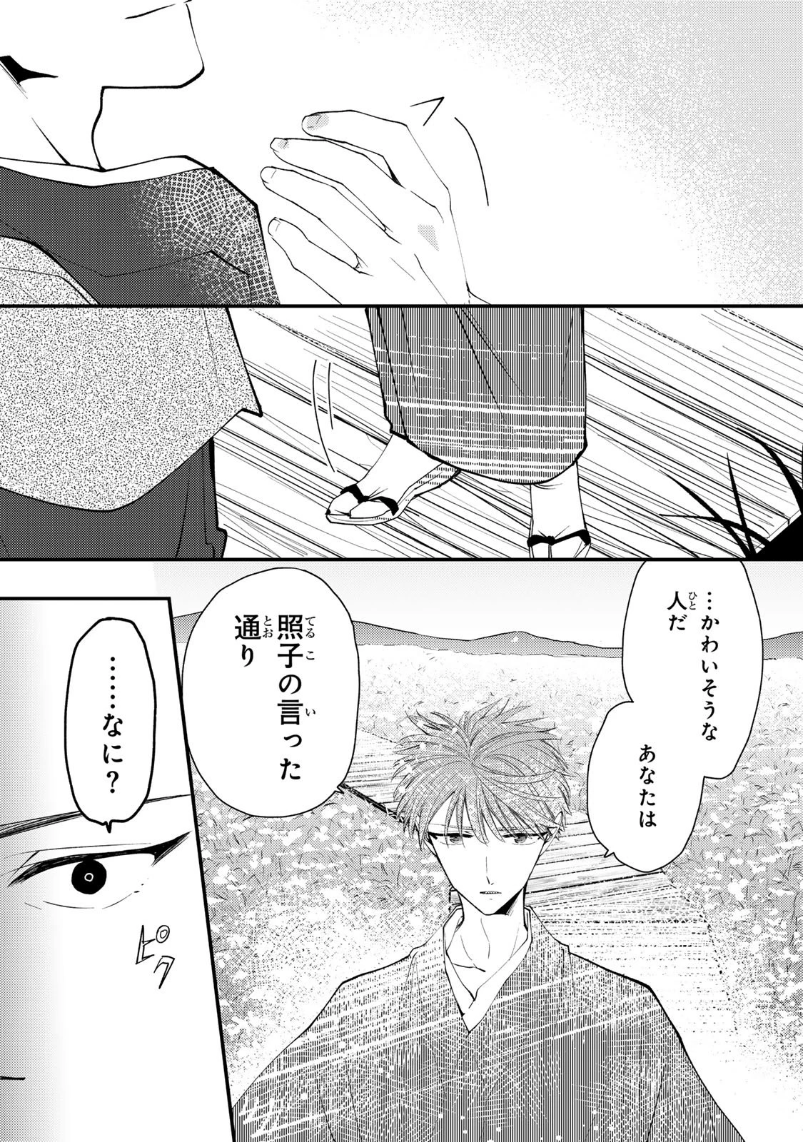 水無月家の許嫁 第45話 - 22