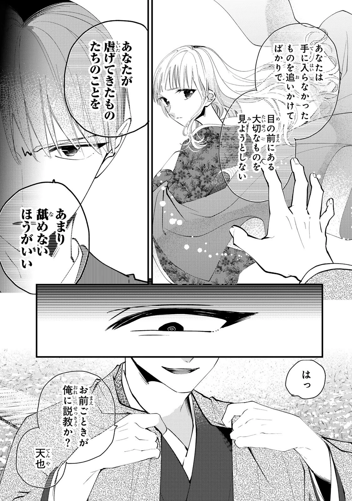 水無月家の許嫁 第45話 - 23