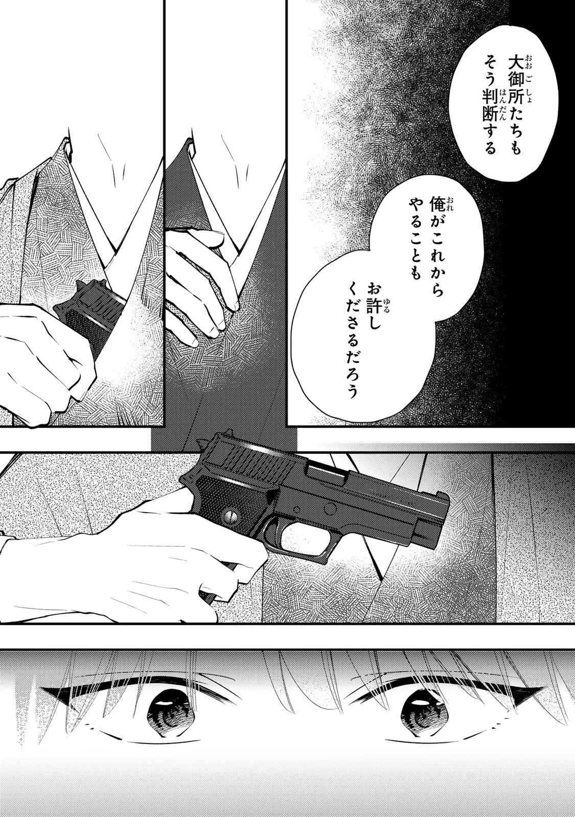 水無月家の許嫁 第45話 - 25