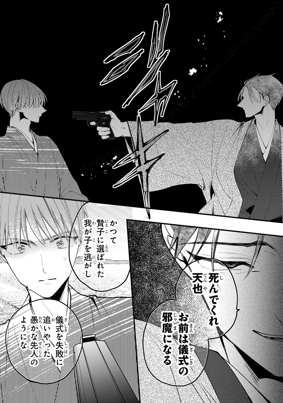 水無月家の許嫁 第45話 - 26
