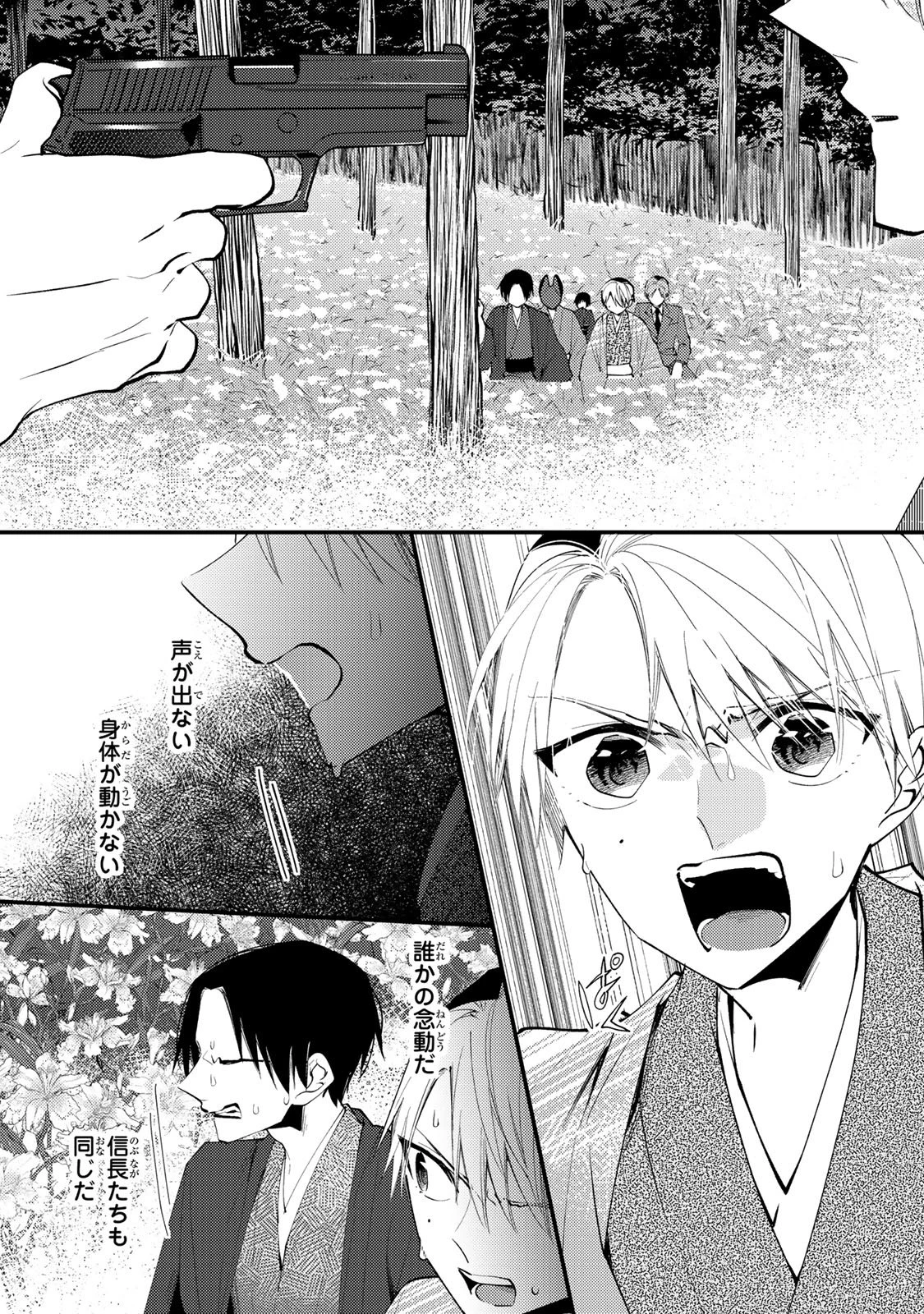 水無月家の許嫁 第45話 - 27