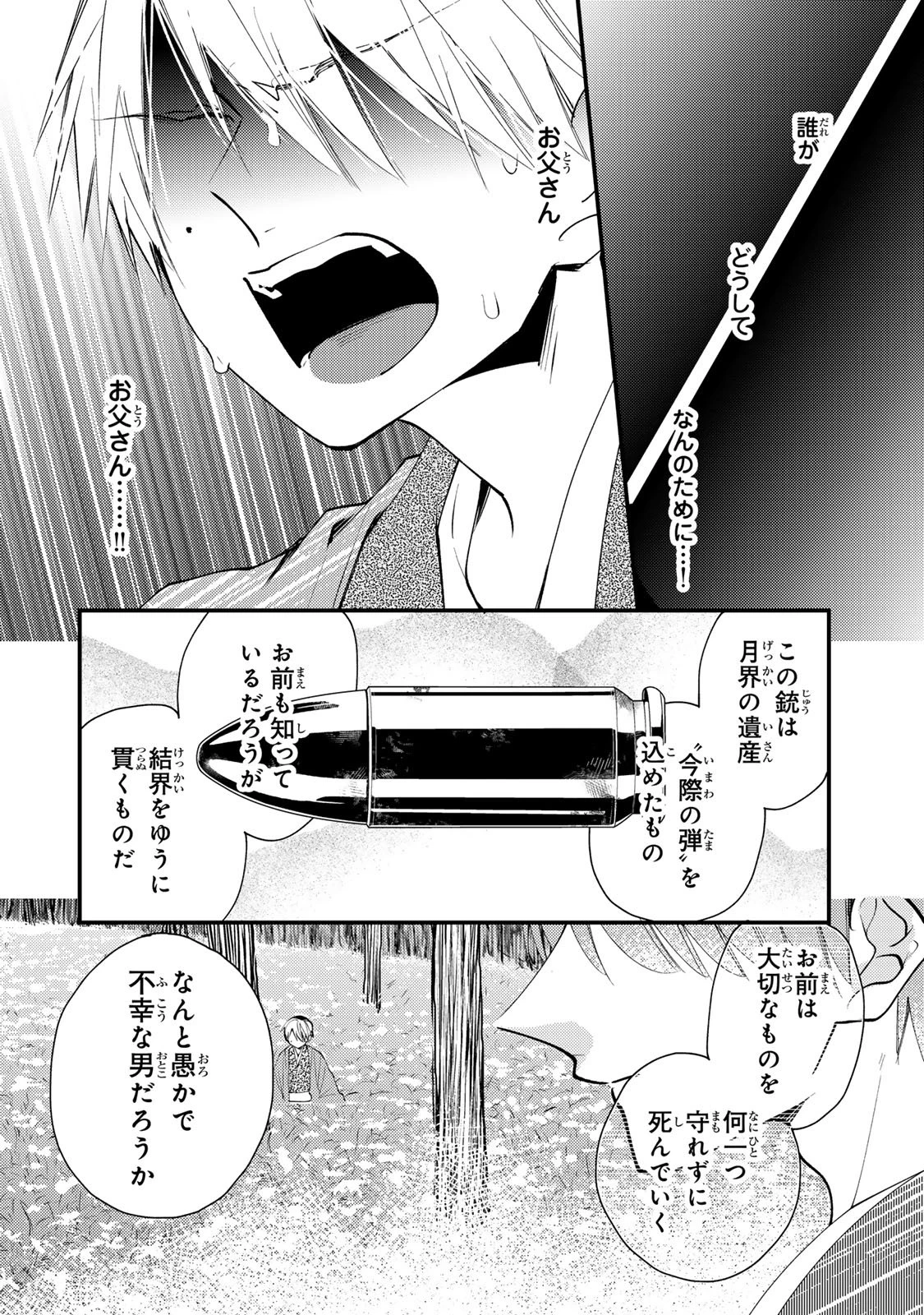 水無月家の許嫁 第45話 - 28