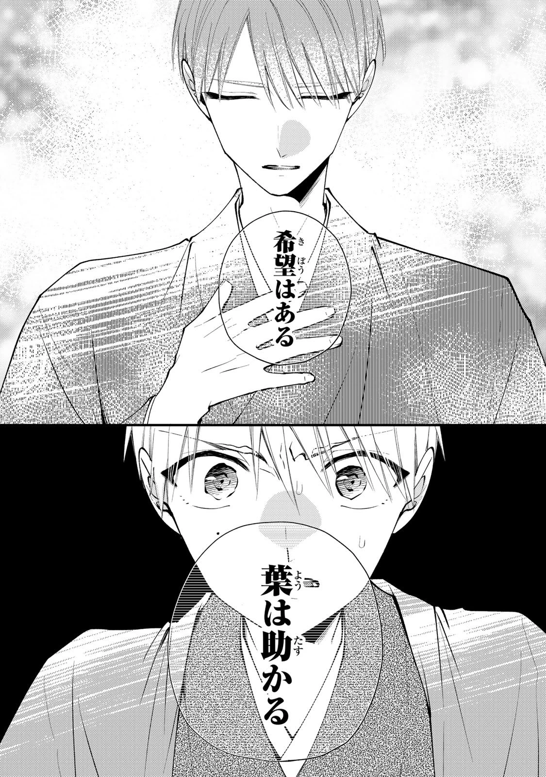 水無月家の許嫁 第45話 - 30