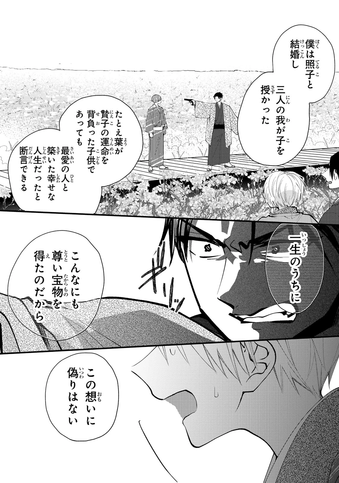水無月家の許嫁 第45話 - 31