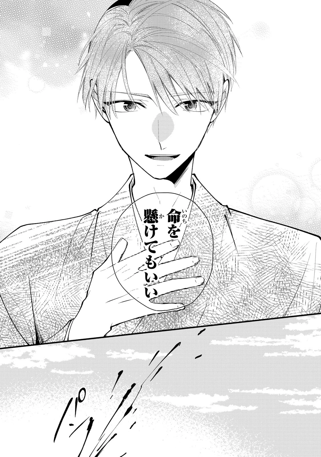 水無月家の許嫁 第45話 - 32