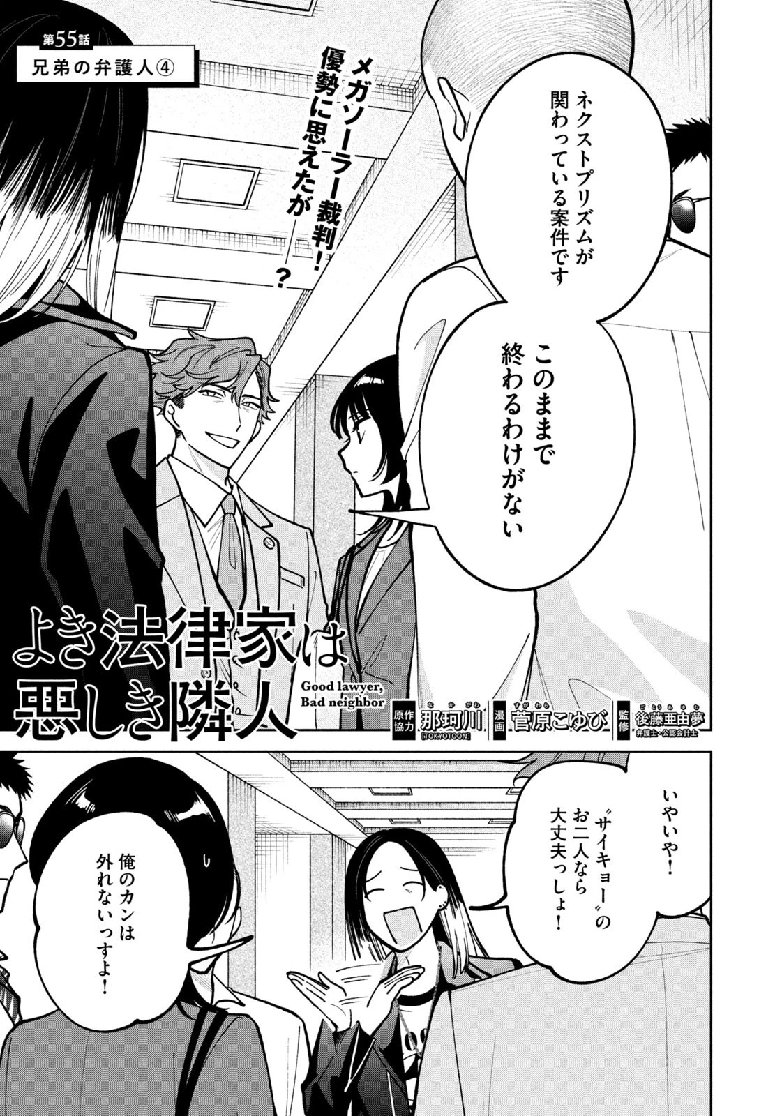 よき法律家は悪しき隣人 第55話 - 1
