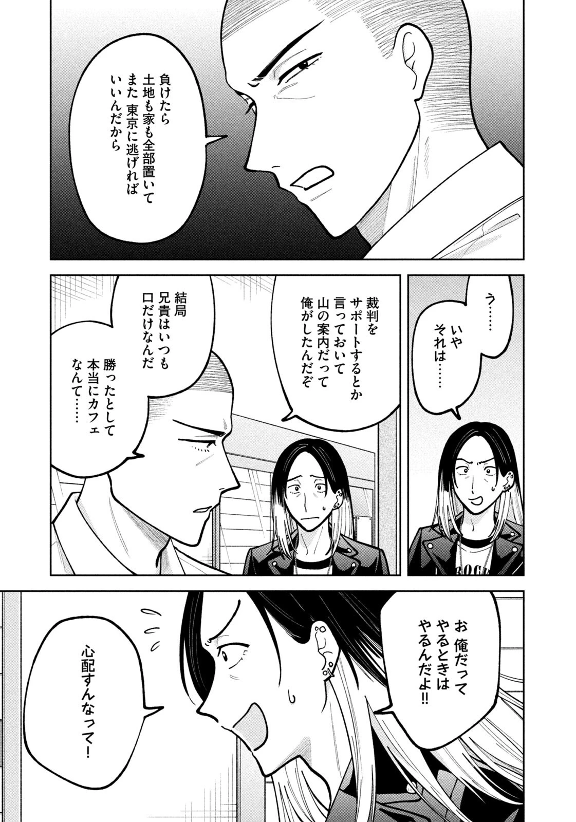 よき法律家は悪しき隣人 第55話 - 3