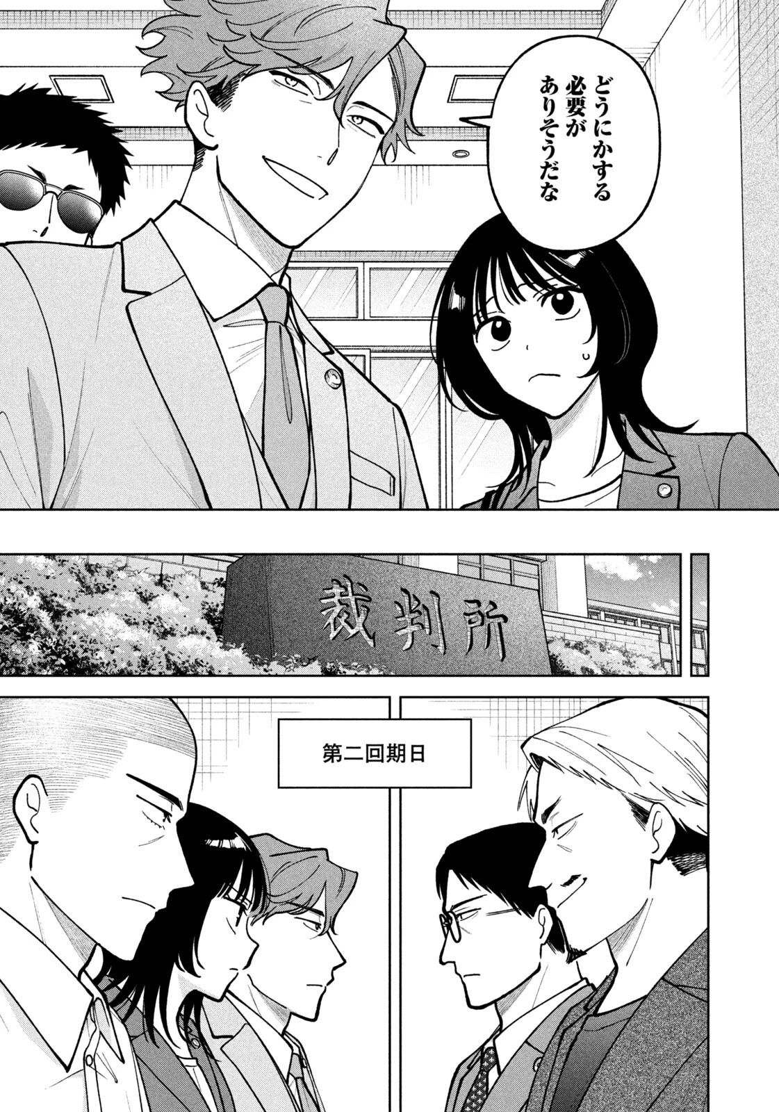 よき法律家は悪しき隣人 第55話 - 5